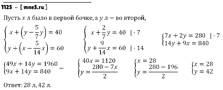 ГДЗ Алгебра 7 класс - 1125