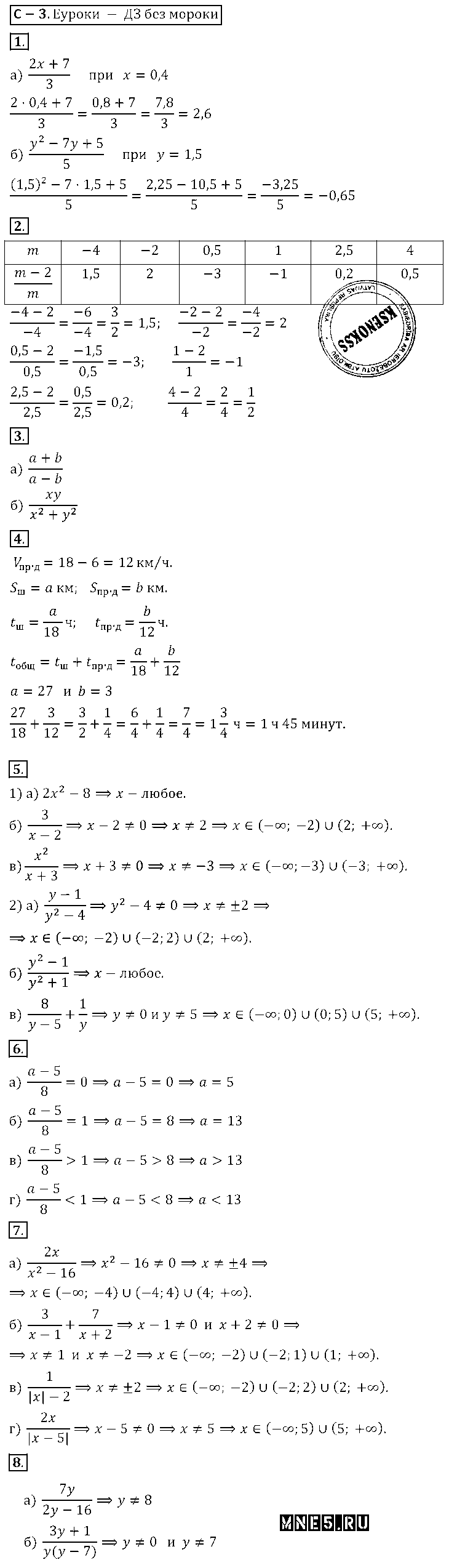 ГДЗ Алгебра 8 класс - С-3(3). Целые и дробные выражения