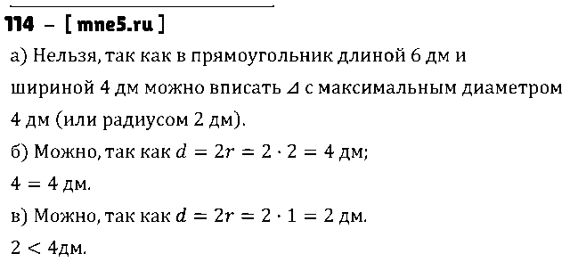 ГДЗ Математика 5 класс - 114