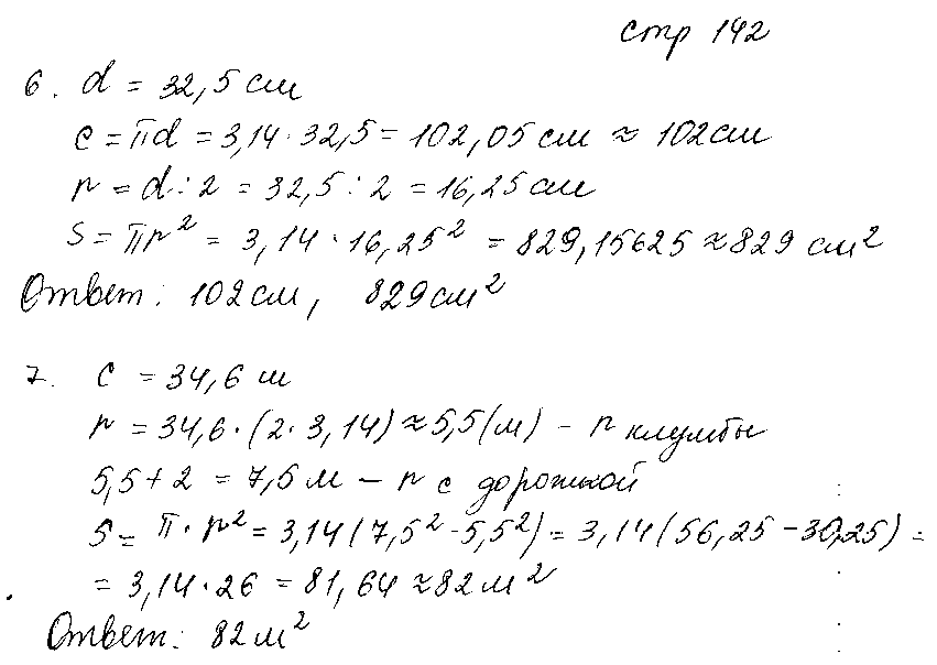 ГДЗ Математика 6 класс - стр. 142