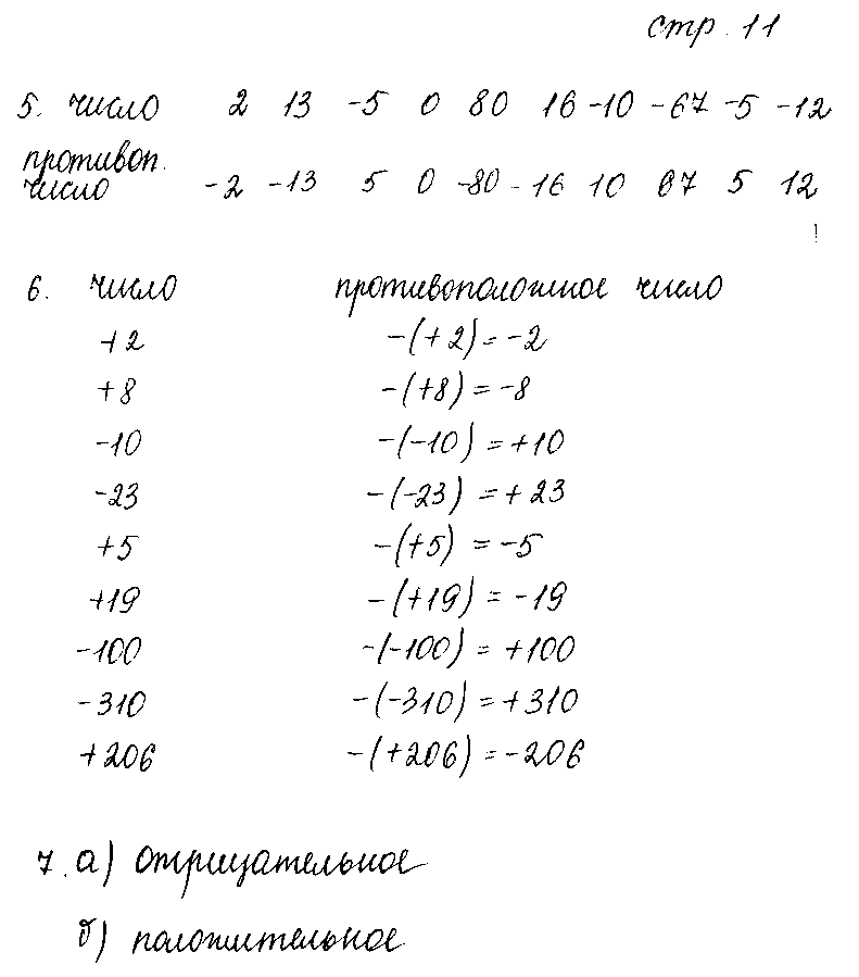 ГДЗ Математика 6 класс - стр. 11