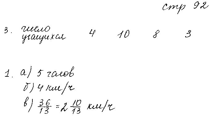 ГДЗ Математика 6 класс - стр. 92