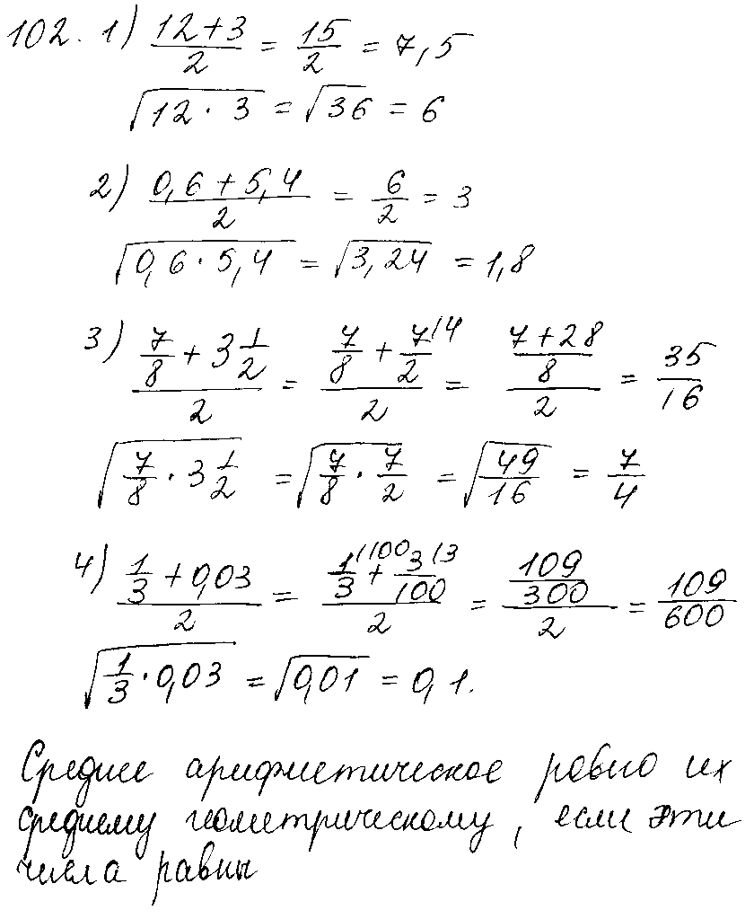 ГДЗ Алгебра 10 класс - 102