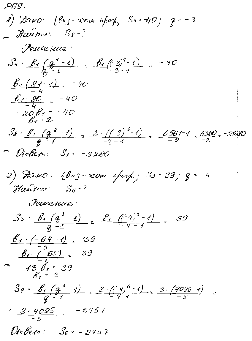 ГДЗ Алгебра 9 класс - 269