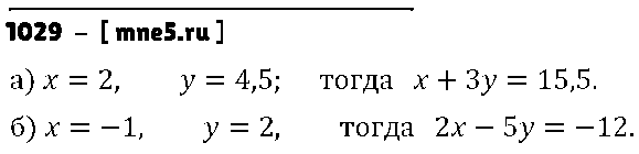 ГДЗ Алгебра 7 класс - 1029