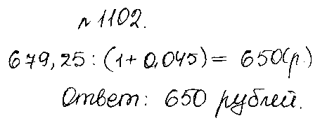 ГДЗ Математика 5 класс - 1102