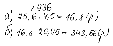 ГДЗ Математика 5 класс - 936