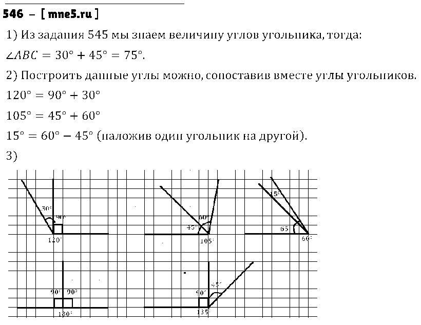 ГДЗ Математика 5 класс - 546