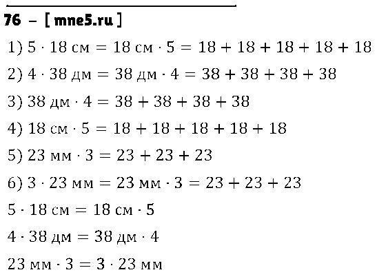 ГДЗ Математика 4 класс - 76