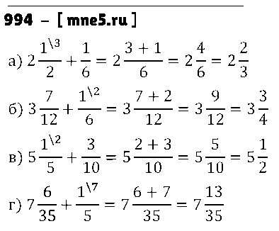 ГДЗ Математика 5 класс - 994