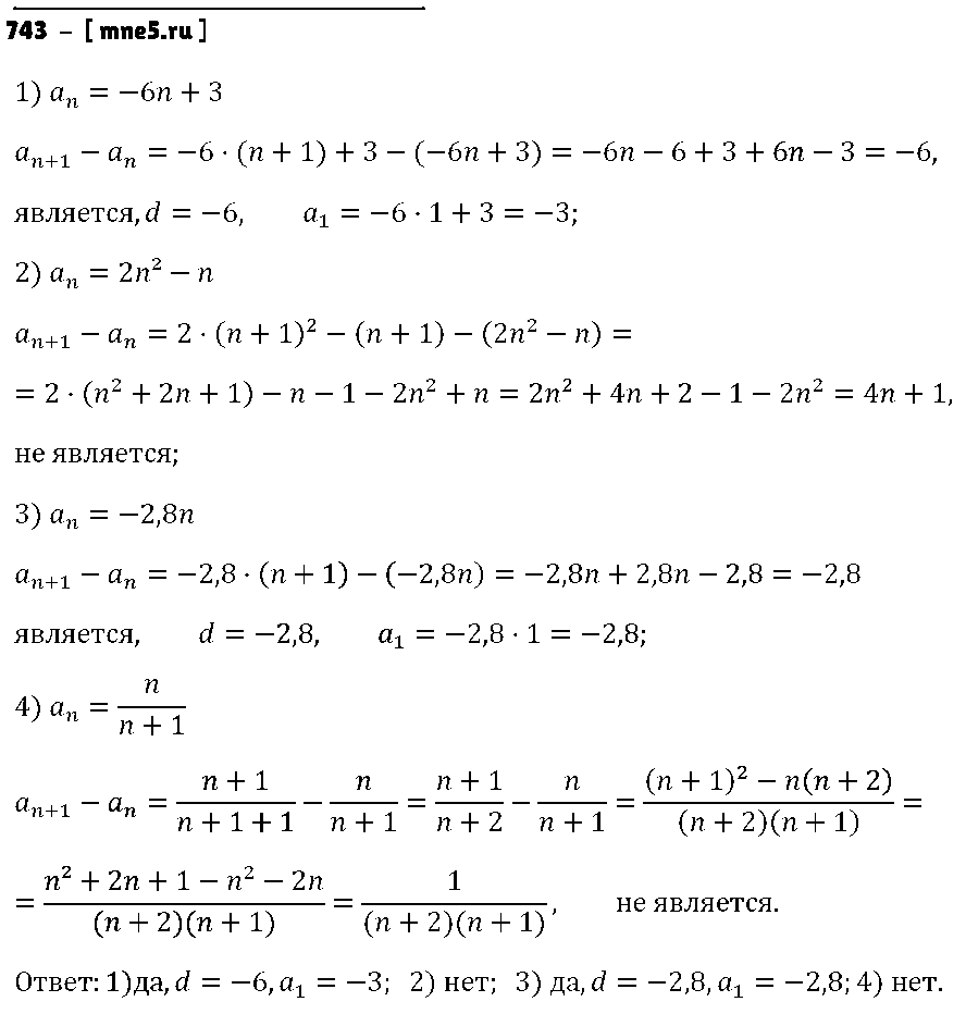 ГДЗ Алгебра 9 класс - 743
