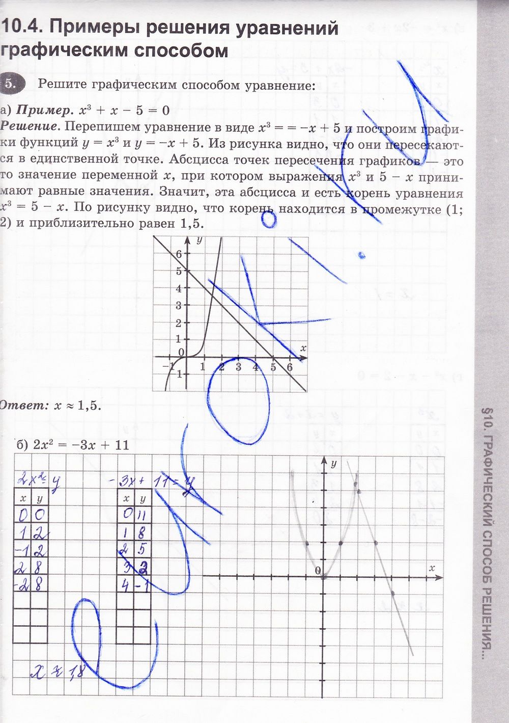 ГДЗ Алгебра 8 класс - стр. 123