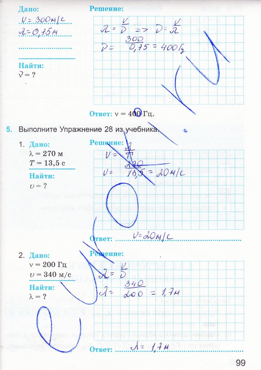 ГДЗ Физика 9 класс - стр. 99