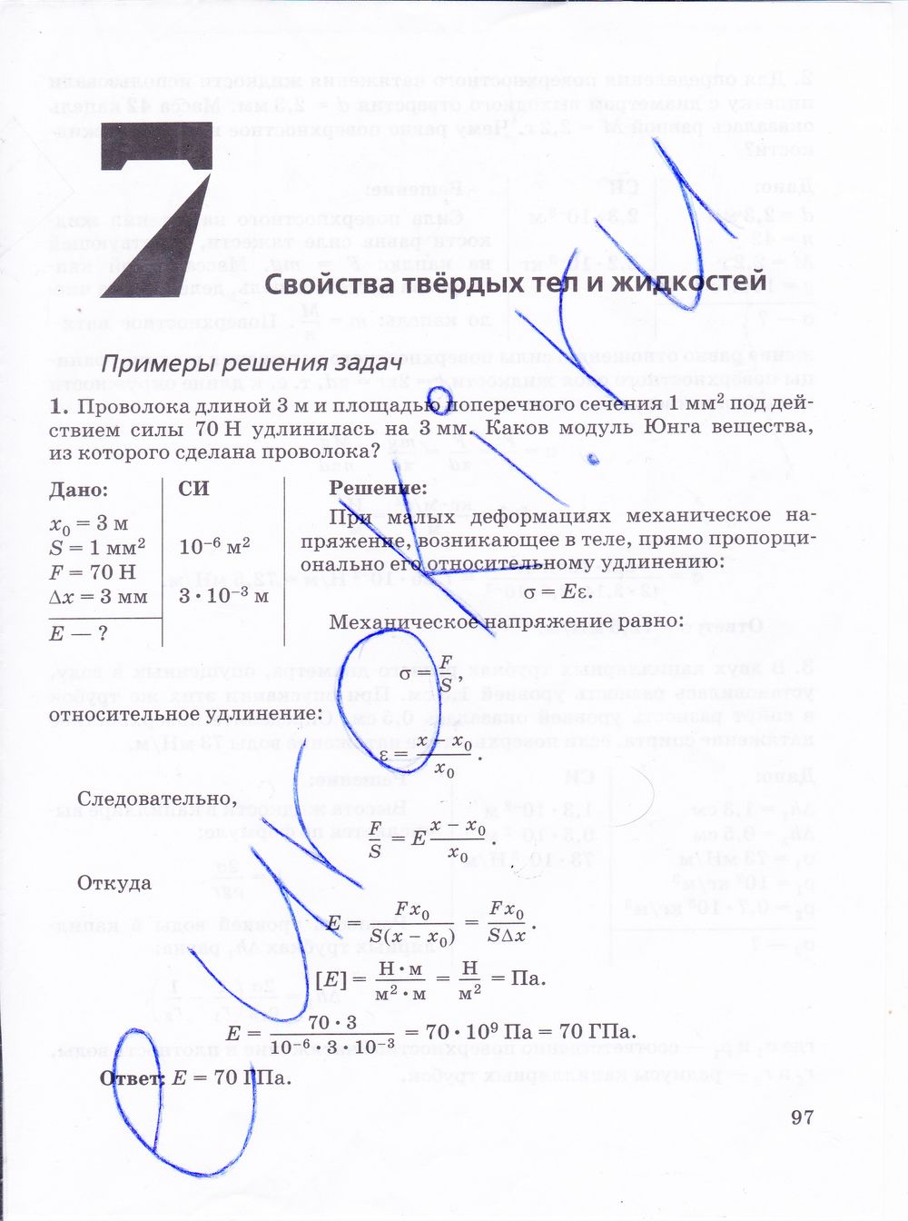 ГДЗ Физика 10 класс - стр. 97