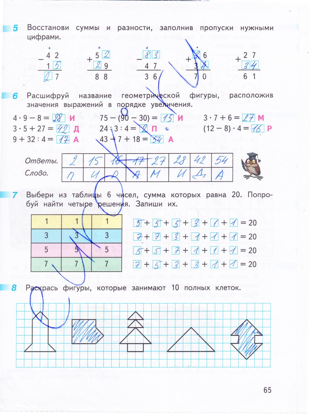 ГДЗ Математика 3 класс - стр. 65