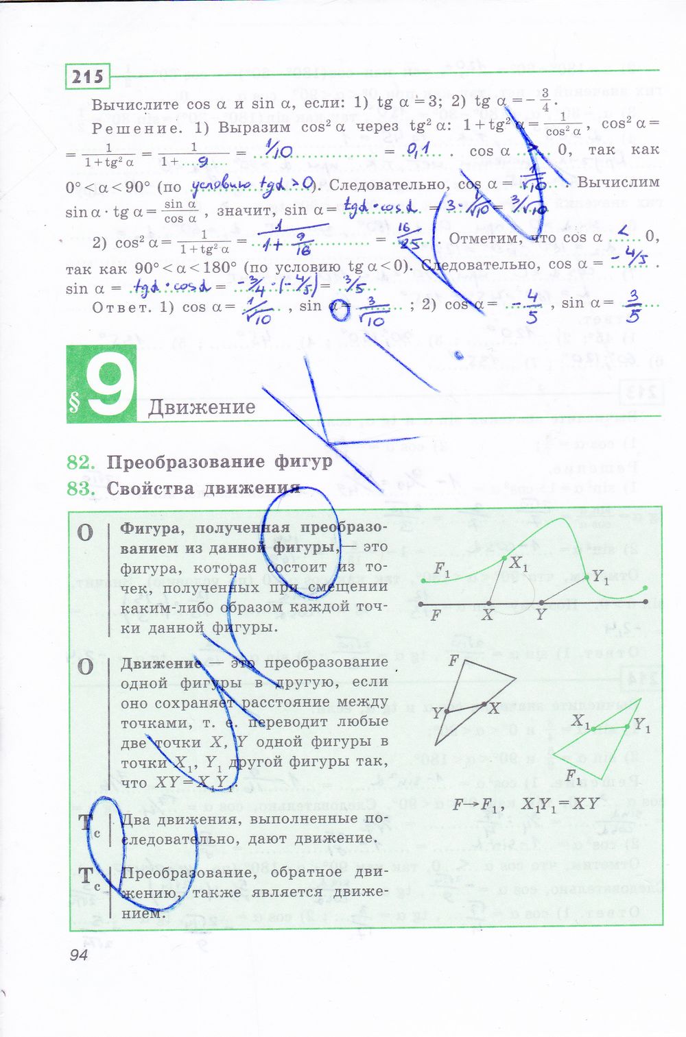 ГДЗ Геометрия 8 класс - стр. 94