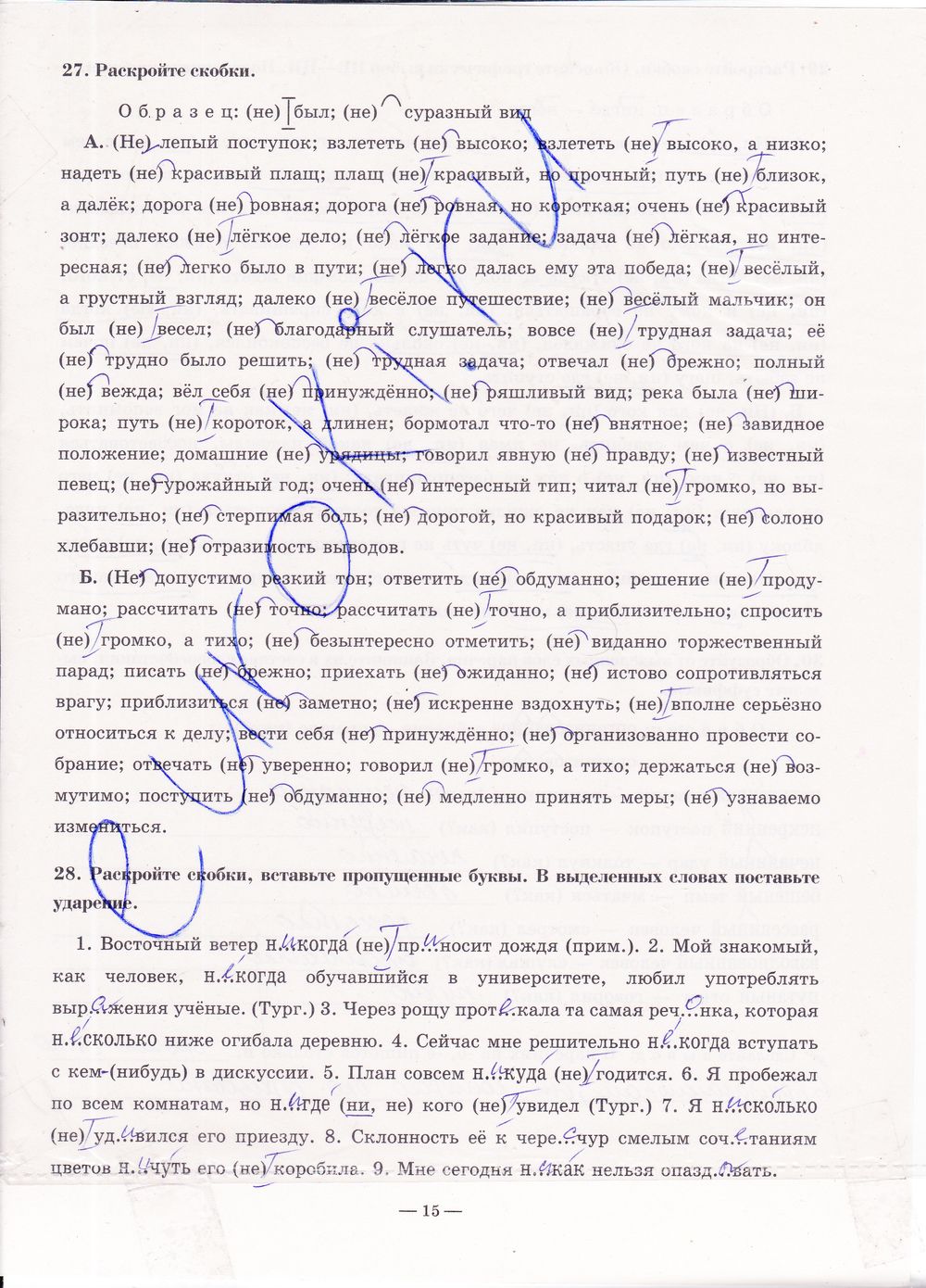ГДЗ Русский язык 7 класс - стр. 15