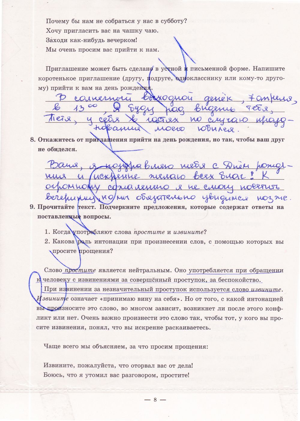 ГДЗ Русский язык 5 класс - стр. 8