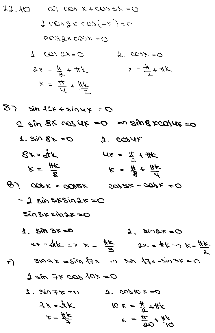 ГДЗ Алгебра 10 класс - 10