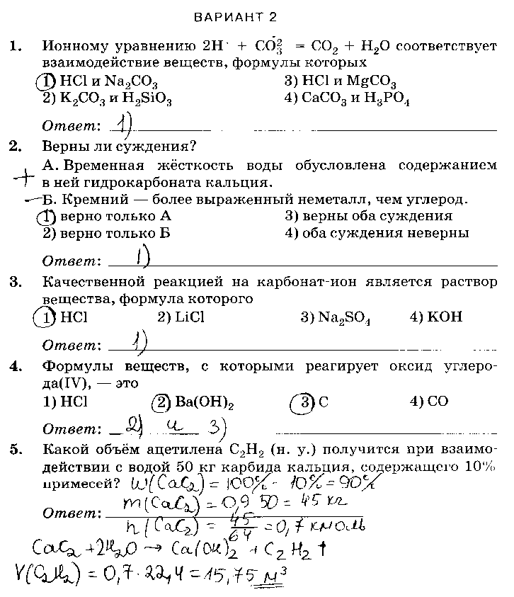 ГДЗ Химия 9 класс - Вариант 2