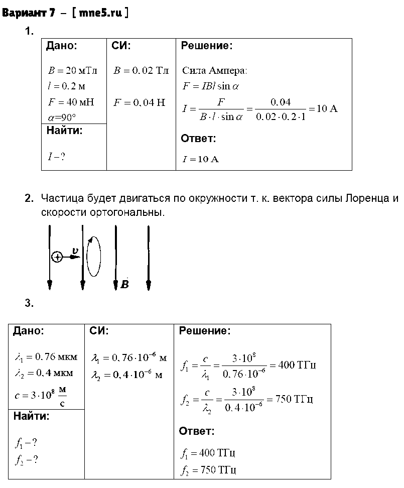 ГДЗ Физика 9 класс - Вариант 7