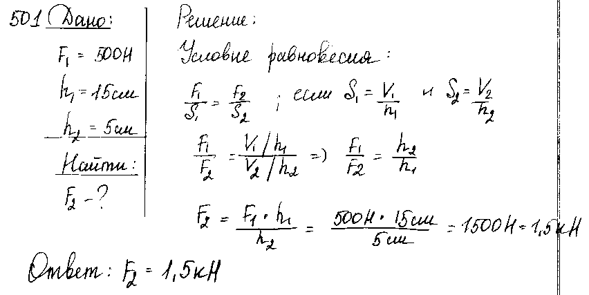 ГДЗ Физика 7 класс - 501