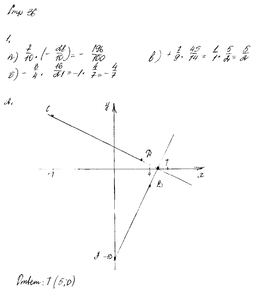 ГДЗ Математика 6 класс - стр. 36