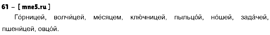 ГДЗ Русский язык 3 класс - 61