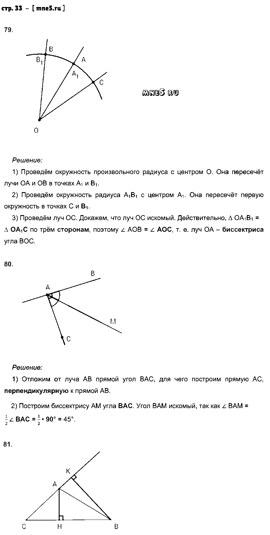 ГДЗ Геометрия 7 класс - стр. 33