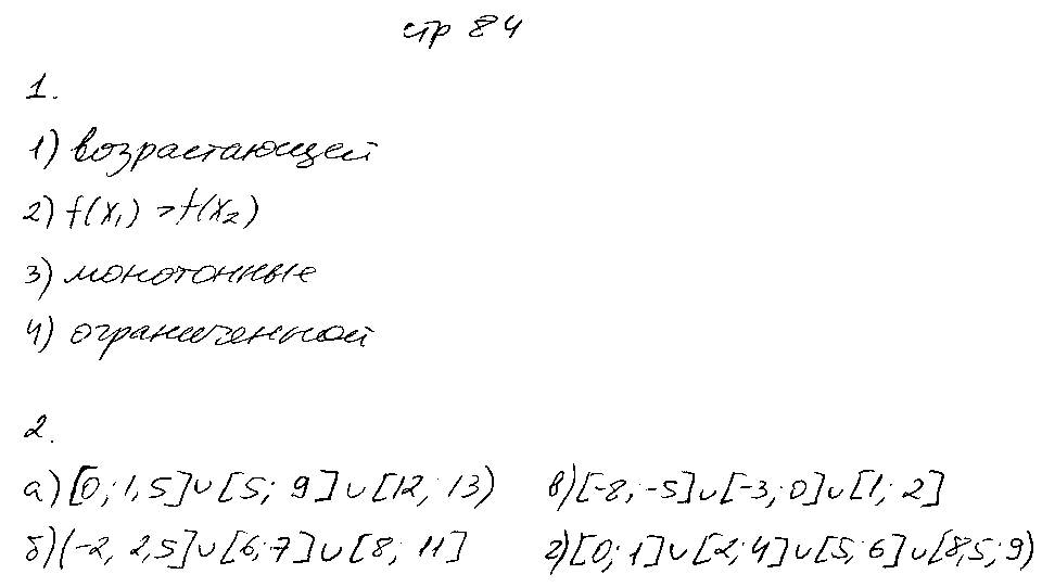 ГДЗ Алгебра 9 класс - стр. 84