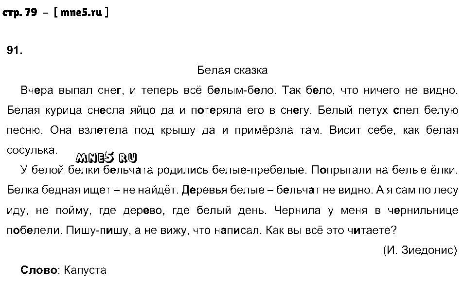 ГДЗ Русский язык 2 класс - стр. 79