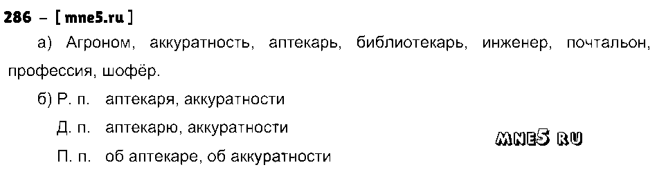 ГДЗ Русский язык 4 класс - 286