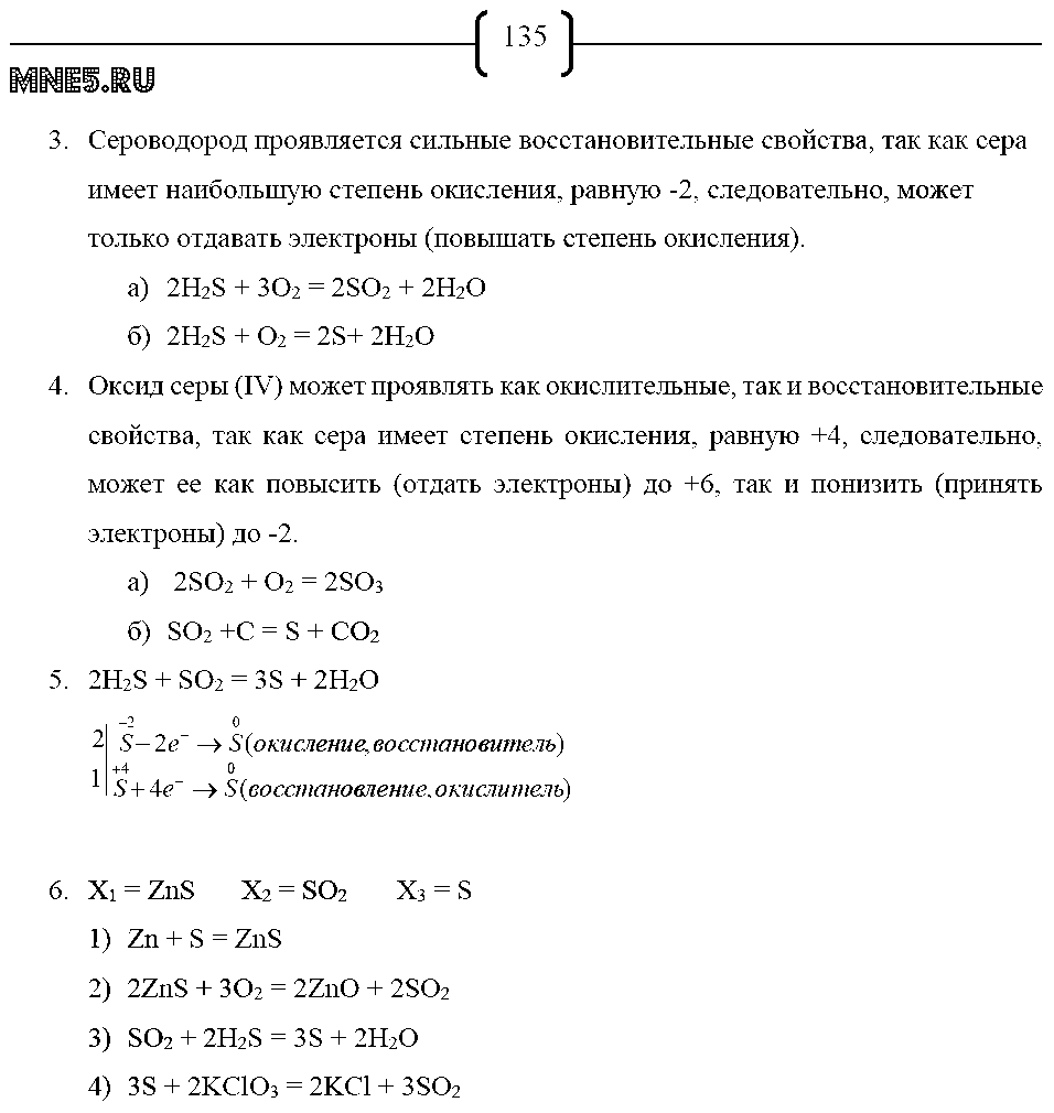 ГДЗ Химия 9 класс - стр. 135
