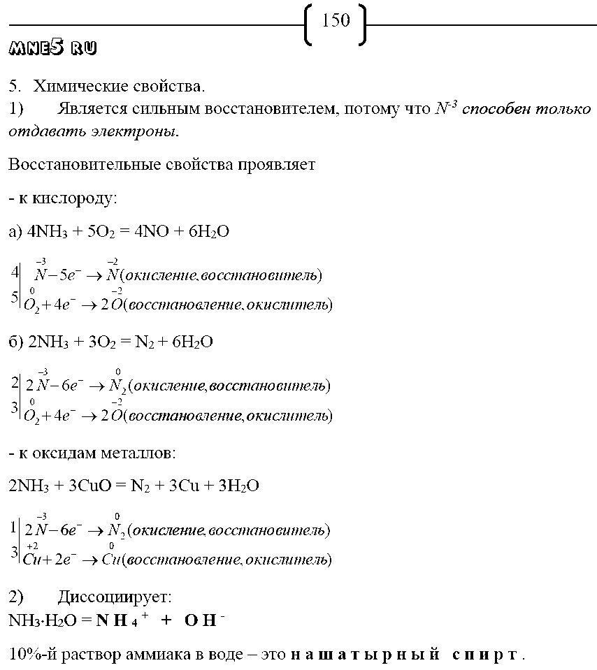 ГДЗ Химия 9 класс - стр. 150