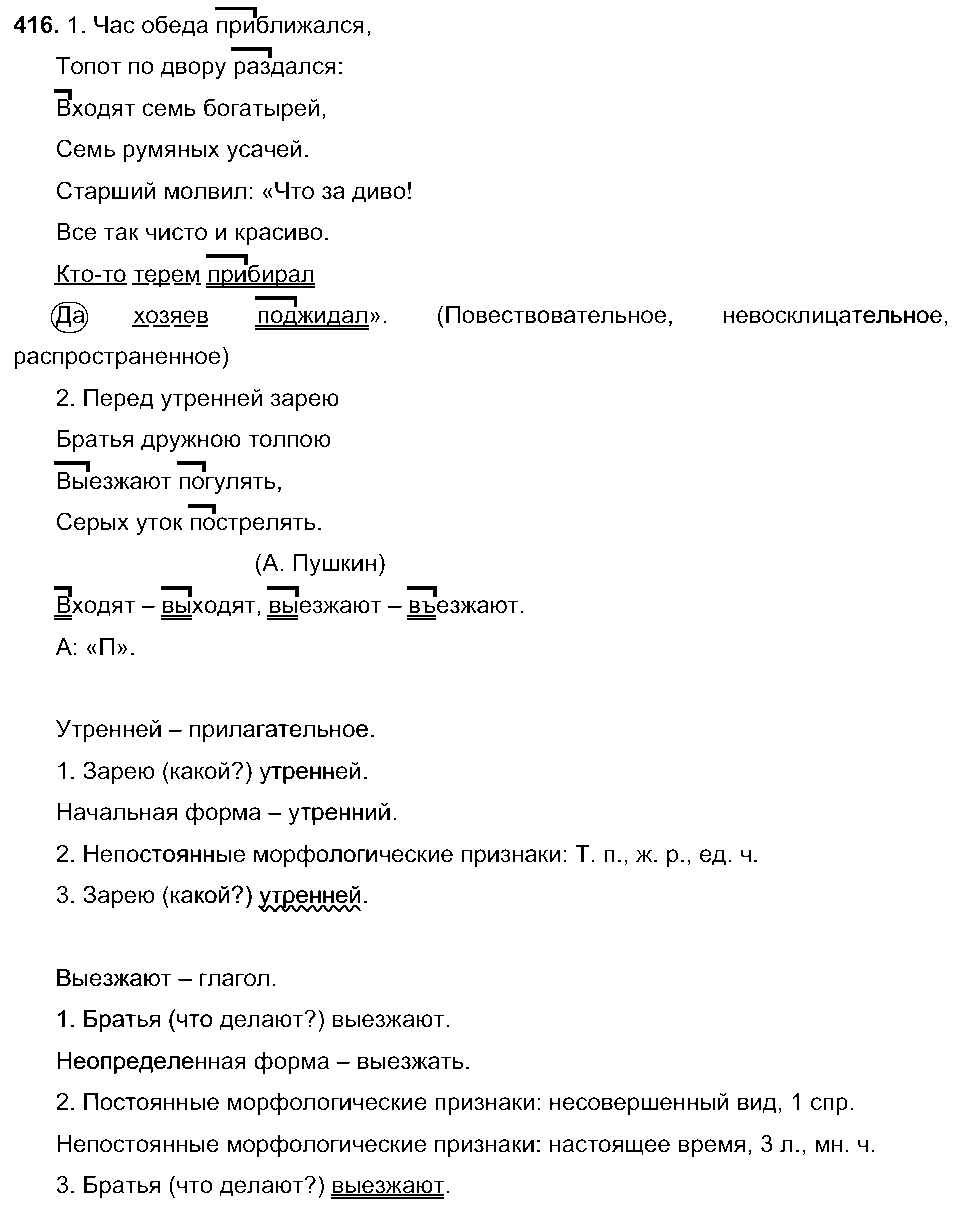 ГДЗ Русский язык 5 класс - 416