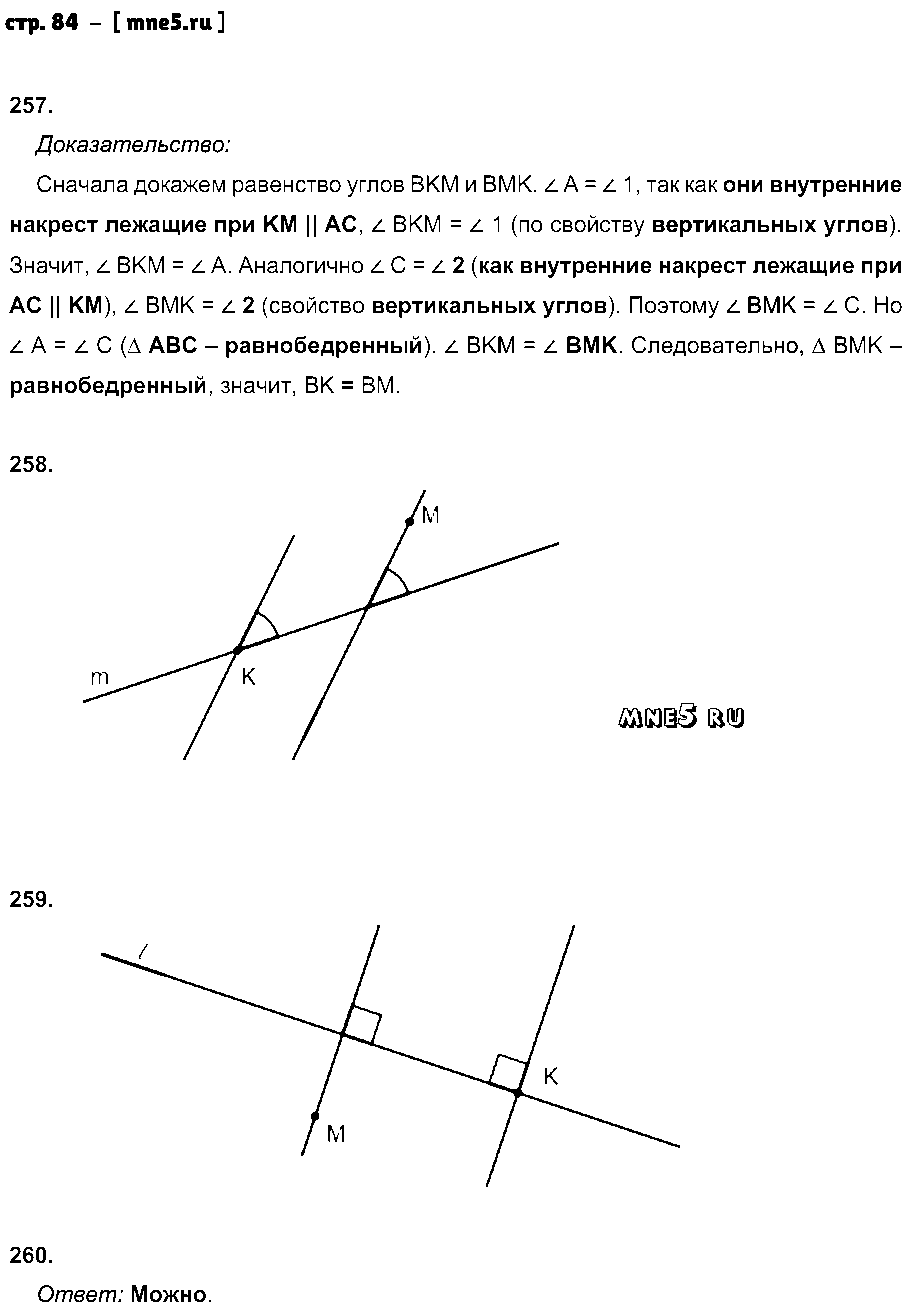 ГДЗ Геометрия 7 класс - стр. 84