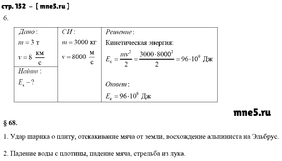 ГДЗ Физика 7 класс - стр. 152