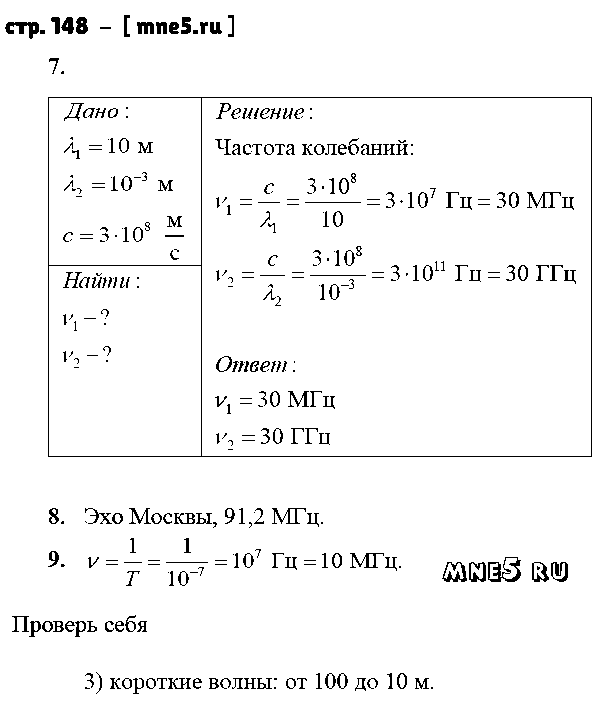 ГДЗ Физика 9 класс - стр. 148