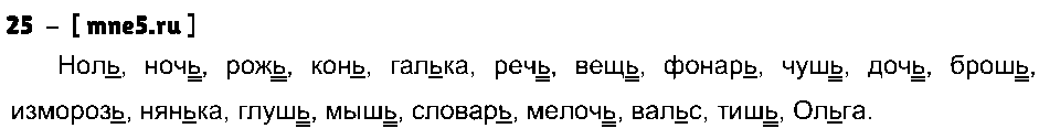 ГДЗ Русский язык 3 класс - 25