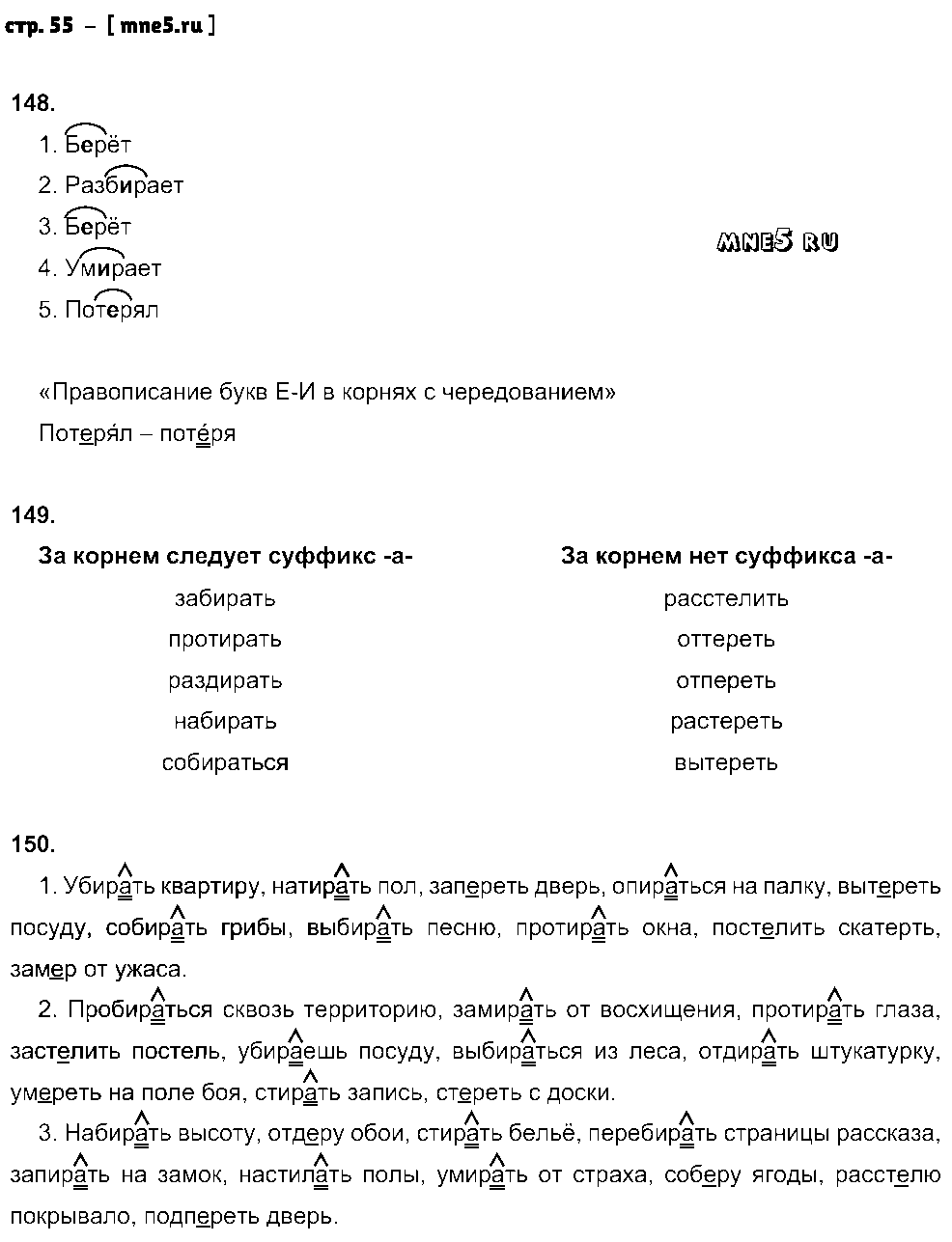 ГДЗ Русский язык 5 класс - стр. 55