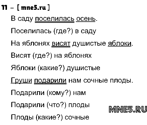 ГДЗ Русский язык 4 класс - 11