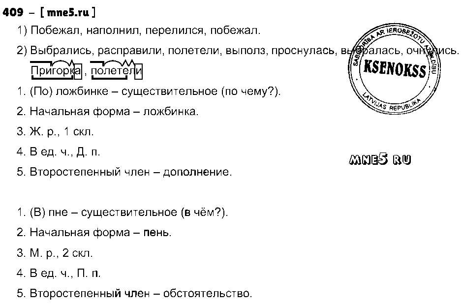 ГДЗ Русский язык 4 класс - 409
