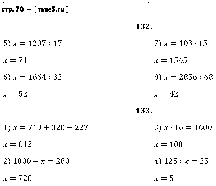 ГДЗ Математика 4 класс - стр. 70