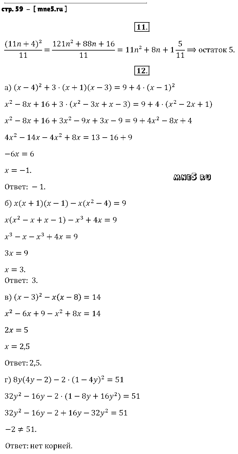 ГДЗ Алгебра 7 класс - стр. 59