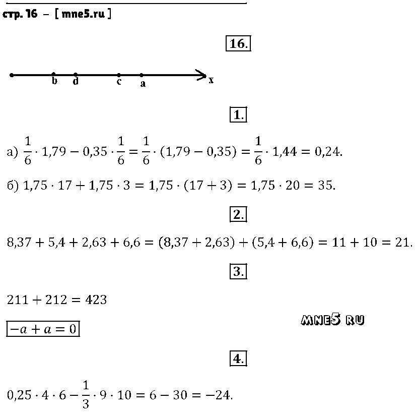 ГДЗ Алгебра 7 класс - стр. 16