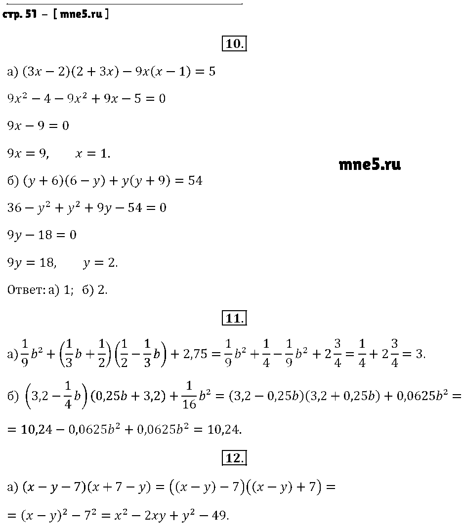 ГДЗ Алгебра 7 класс - стр. 51