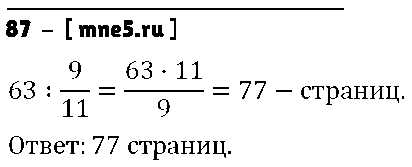 ГДЗ Математика 6 класс - 87