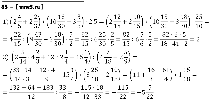 ГДЗ Математика 6 класс - 83