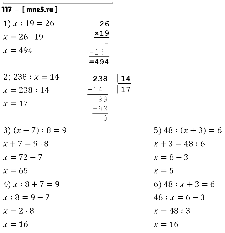 ГДЗ Математика 5 класс - 117