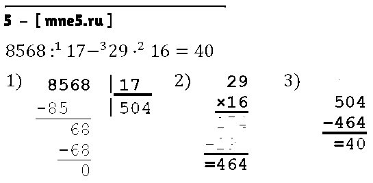 ГДЗ Математика 5 класс - 5